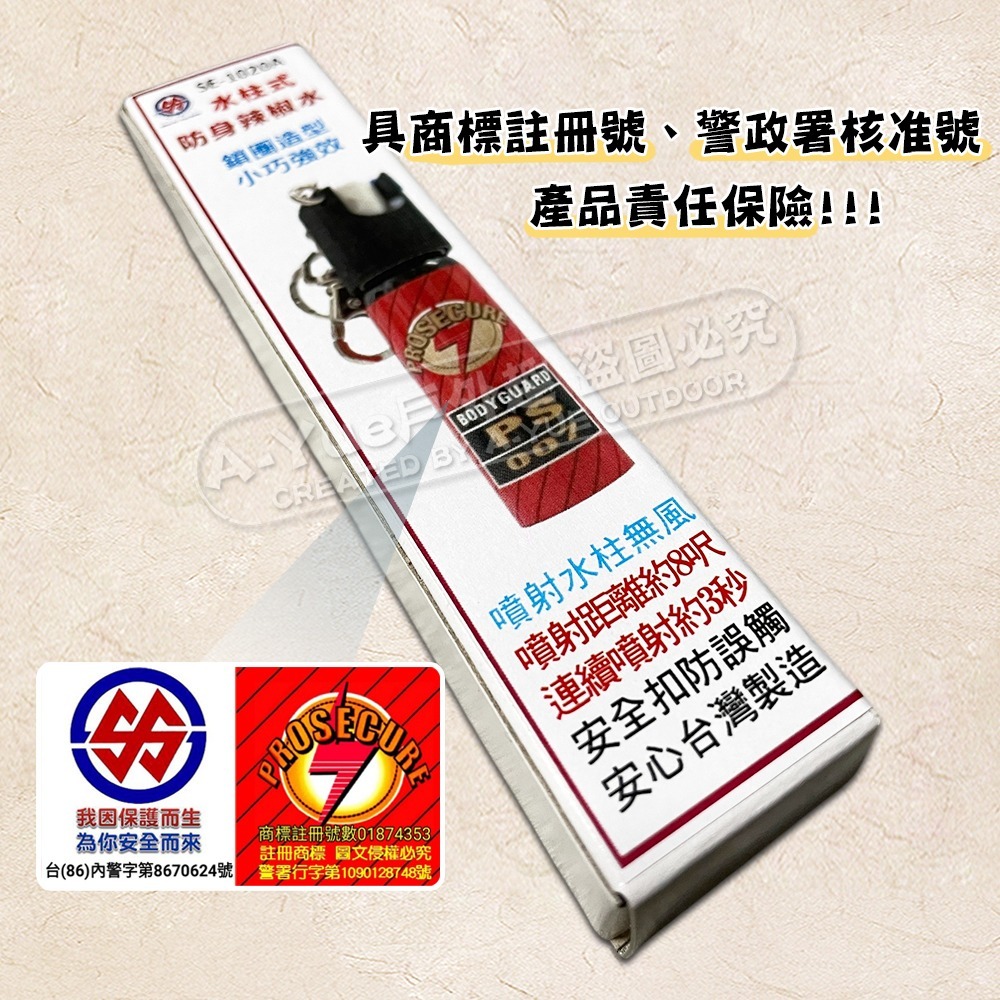 【A-Yue戶外趣▲現貨速發】台灣製 水柱辣椒水 20cc 防狼噴霧 警政署合格 防身工具 湘揚防衛 噴霧水柱 野外安全-細節圖3