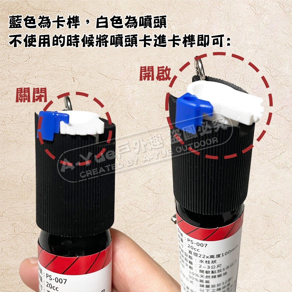 【A-Yue戶外趣▲現貨速發】台灣製 水柱辣椒水 20cc 防狼噴霧 警政署合格 防身工具 湘揚防衛 噴霧水柱 野外安全-細節圖4