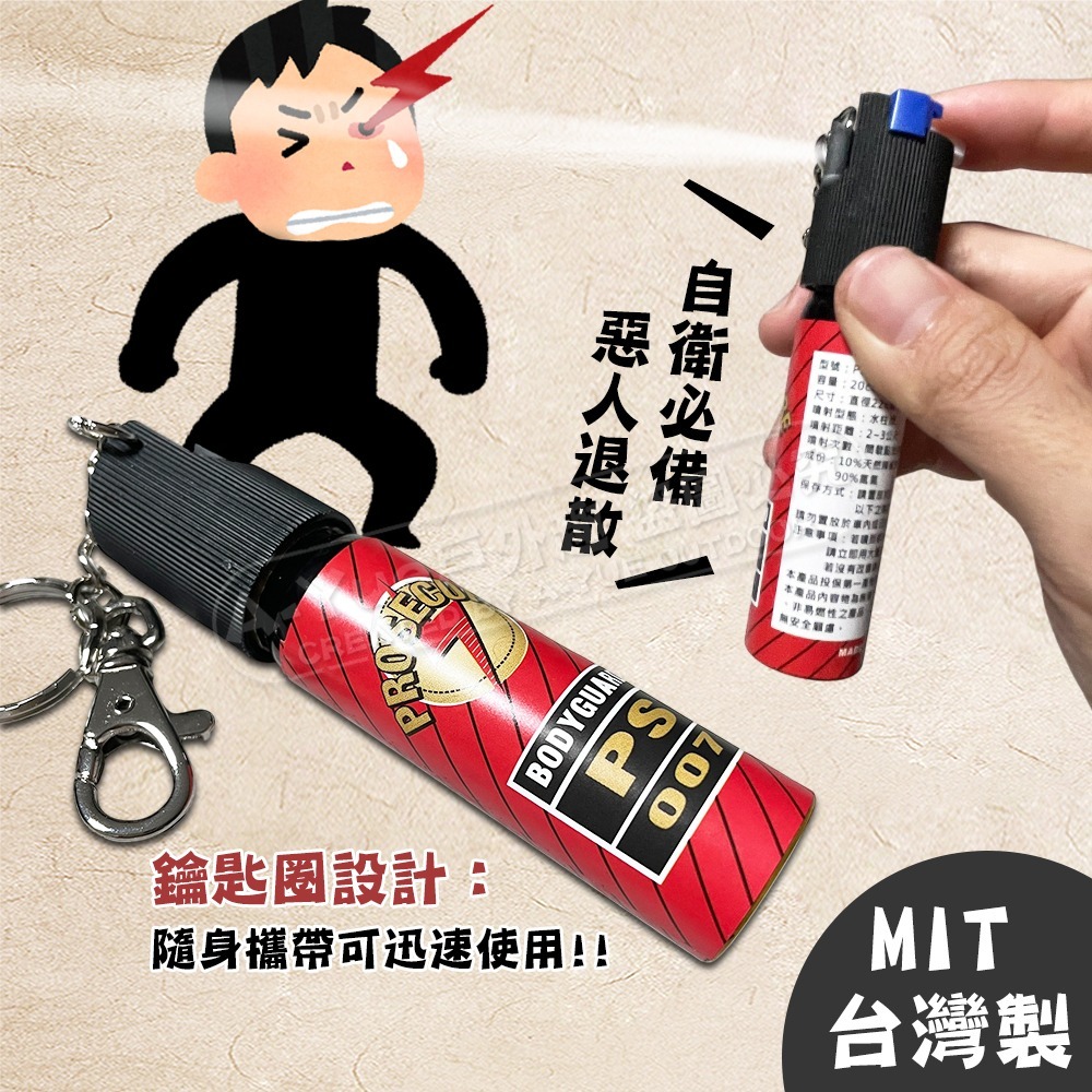 【A-Yue戶外趣▲現貨速發】台灣製 水柱辣椒水 20cc 防狼噴霧 警政署合格 防身工具 湘揚防衛 噴霧水柱 野外安全-細節圖5