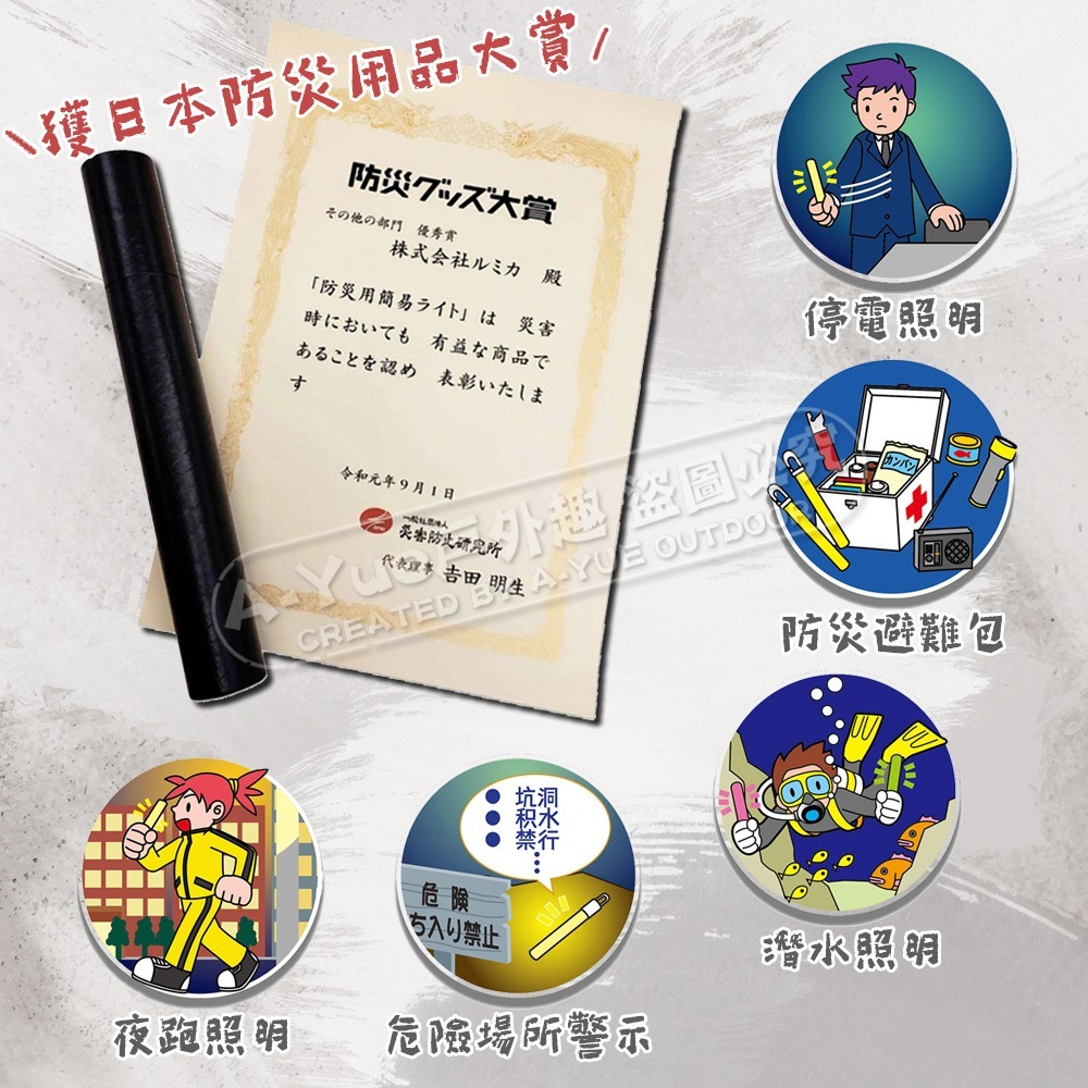 【A-Yue戶外趣▲現貨速發】日本防災螢光棒 防災避難用 48小時 Lumica 防水螢光棒 停電照明 地震避難 演唱-細節圖6