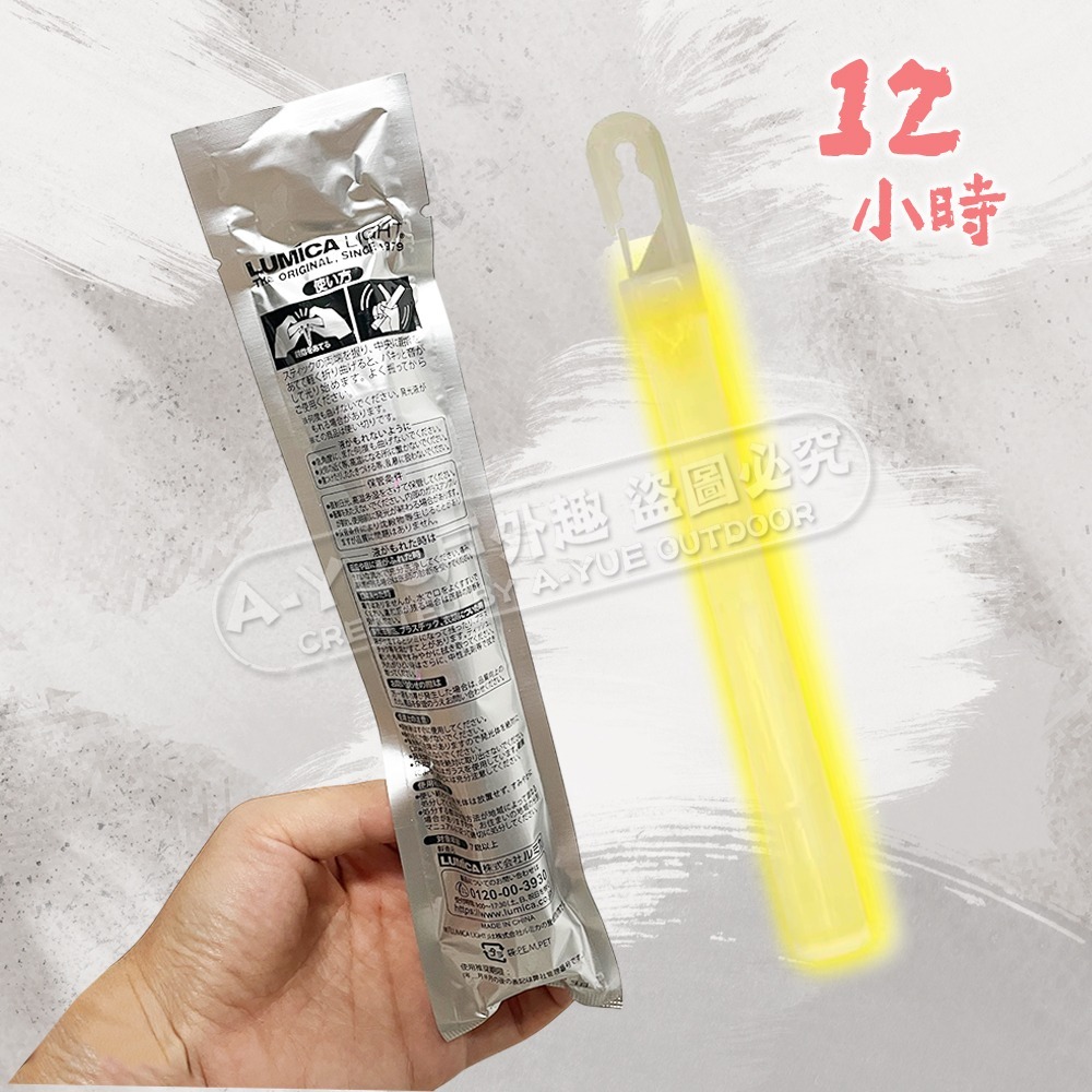 【A-Yue戶外趣▲現貨速發】日本防災螢光棒 防災避難用 48小時 Lumica 防水螢光棒 停電照明 地震避難 演唱-細節圖8