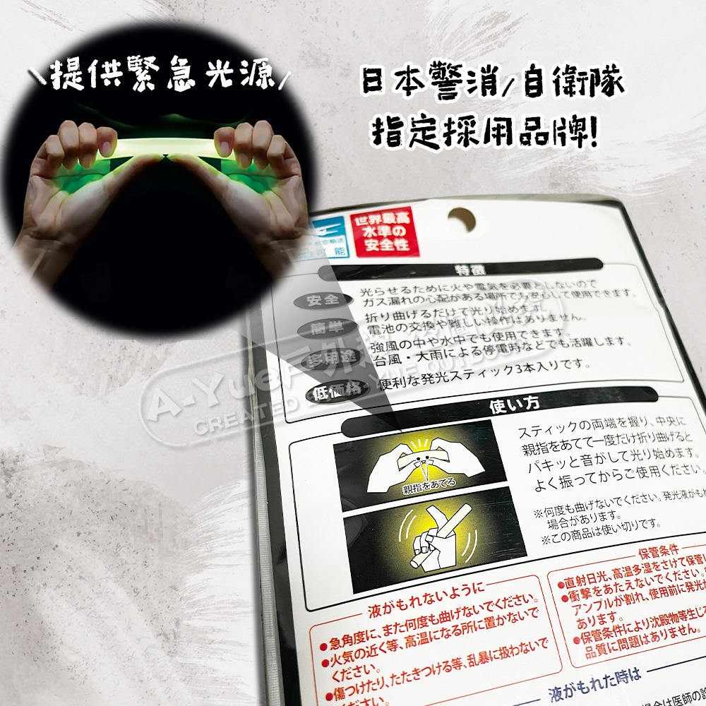 【A-Yue戶外趣▲現貨速發】日本防災螢光棒 防災避難用 48小時 Lumica 防水螢光棒 停電照明 地震避難 演唱-細節圖9