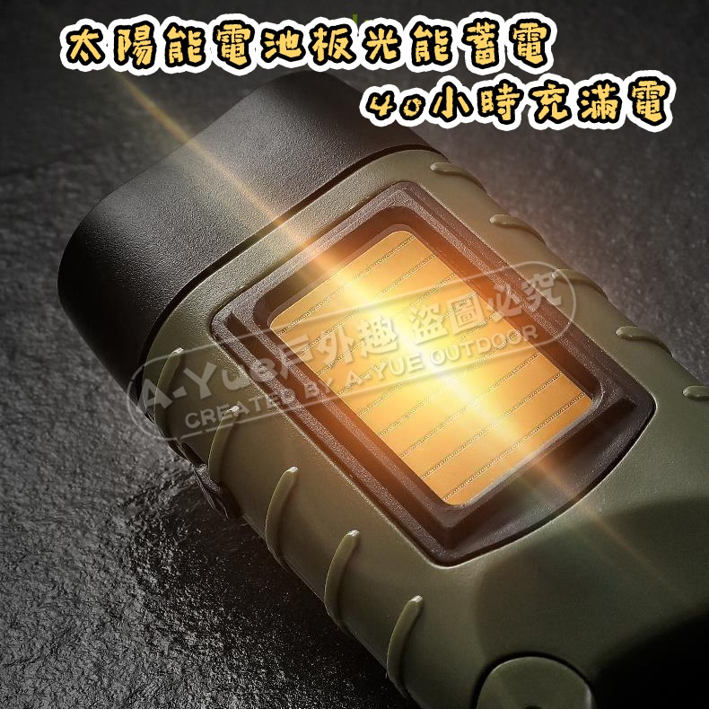 【A-Yue戶外趣▲現貨速發】手搖手電筒 太陽能手電筒 露營燈 防災避難 緊急照明 戶外燈 登山照明燈 環保手電筒-細節圖3