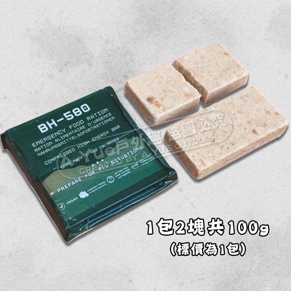 【A-Yue戶外趣▲現貨速發】美國BH-580純素口糧 保存20年 MRE壓縮餅乾 戰備口糧 緊急乾糧 登山口糧 軍糧-細節圖2