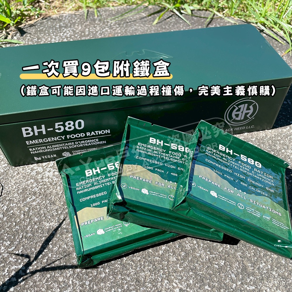 【A-Yue戶外趣▲現貨速發】美國BH-580純素口糧 保存20年 MRE壓縮餅乾 戰備口糧 緊急乾糧 登山口糧 軍糧-細節圖4
