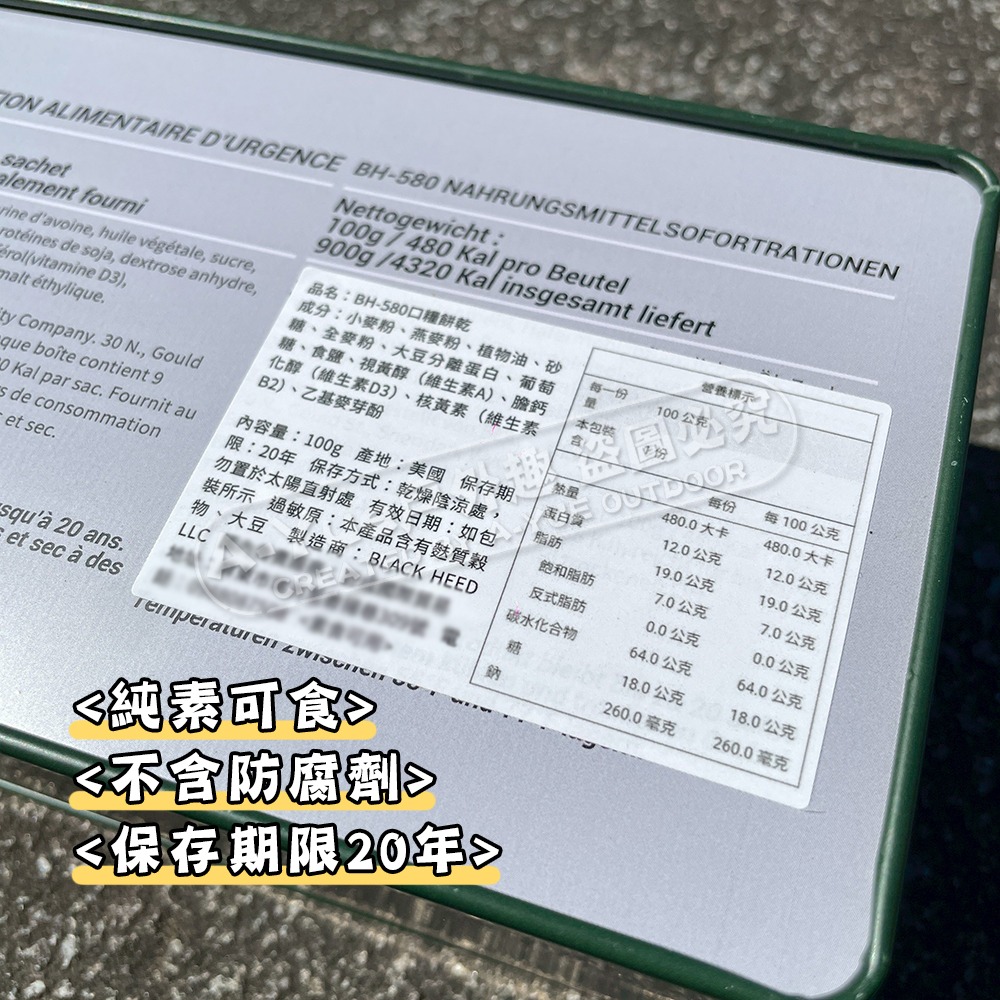【A-Yue戶外趣▲現貨速發】美國BH-580純素口糧 保存20年 MRE壓縮餅乾 戰備口糧 緊急乾糧 登山口糧 軍糧-細節圖5