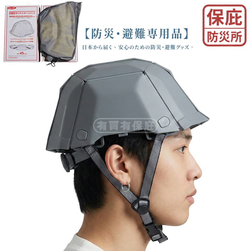 ｜保庇防災所｜日本防災折疊安全帽 避難頭盔 地震 避難 工地安全帽 停電 災害防治 防災用品 工程帽 防護帽 護頭防撞-細節圖6