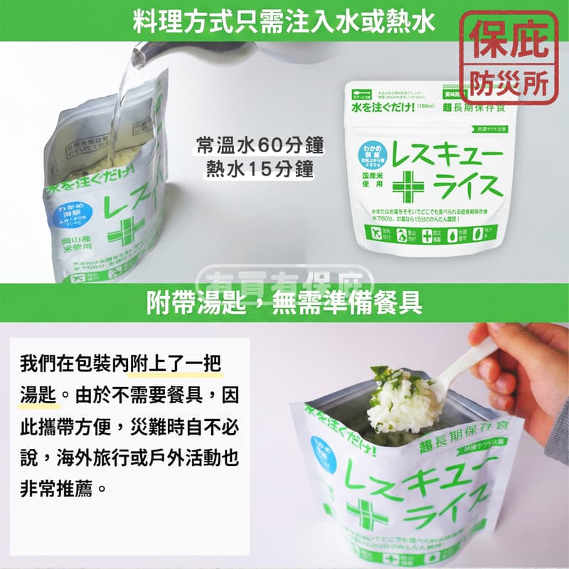｜保庇防災所｜8年保存 日本山貴屋乾燥飯 防災乾糧 長期乾燥米 登山露營 救急飯 備災糧食 防災口糧 沖泡飯 乾燥飯-細節圖5