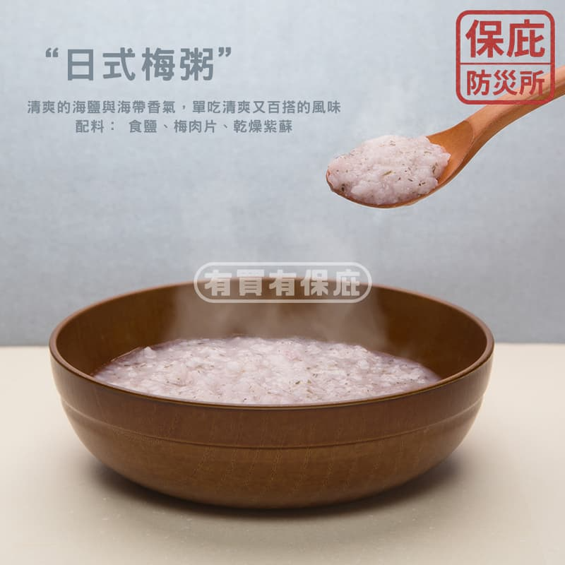 ｜保庇防災所｜8年保存 日本山貴屋乾燥飯 防災乾糧 長期乾燥米 登山露營 救急飯 備災糧食 防災口糧 沖泡飯 乾燥飯-細節圖7