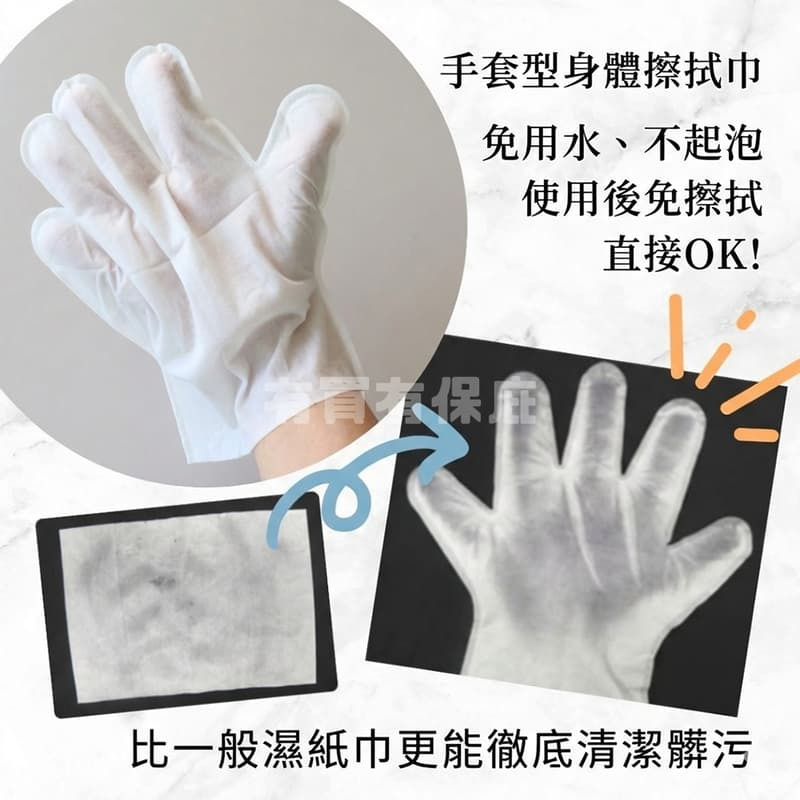 ｜保庇防災所｜日本製 免水擦澡手套8入 5年保存 免沖水 乾洗澡 露營 防災 術後醫療 臥床 長照 濕紙巾 洗頭 無酒精-細節圖4