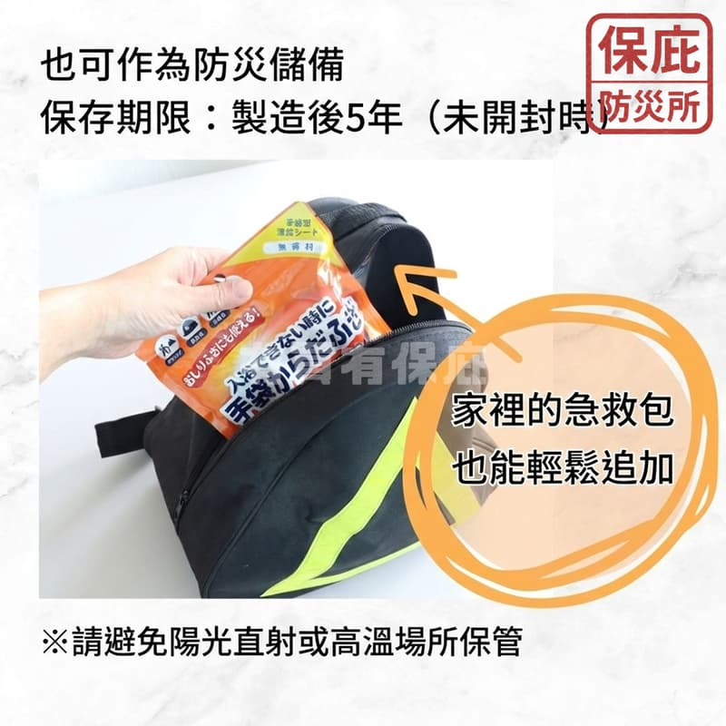 ｜保庇防災所｜日本製 免水擦澡手套8入 5年保存 免沖水 乾洗澡 露營 防災 術後醫療 臥床 長照 濕紙巾 洗頭 無酒精-細節圖6
