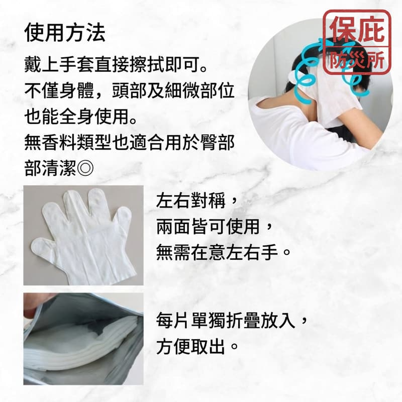 ｜保庇防災所｜日本製 免水擦澡手套8入 5年保存 免沖水 乾洗澡 露營 防災 術後醫療 臥床 長照 濕紙巾 洗頭 無酒精-細節圖9