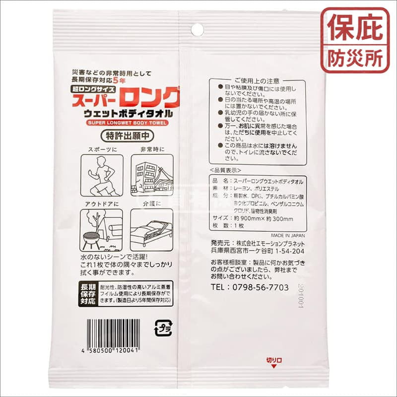 ｜保庇防災所｜日本製 5年保存 超長濕紙巾 90x30 乾洗澡 擦澡浴巾 登山露營 防災用品 避難 防災濕紙巾 停水洗澡-細節圖6