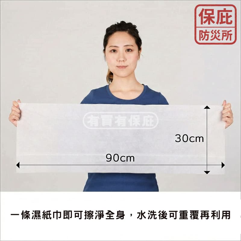 ｜保庇防災所｜日本製 5年保存 超長濕紙巾 90x30 乾洗澡 擦澡浴巾 登山露營 防災用品 避難 防災濕紙巾 停水洗澡-細節圖3