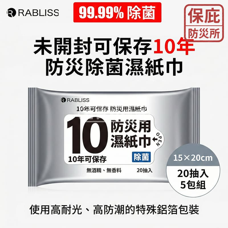｜保庇防災所｜10年保存 日本防災濕紙巾 20抽 無酒精濕紙巾 99.9%除菌 隨身包 避難包 露營擦澡 地震防災 衛生-細節圖3