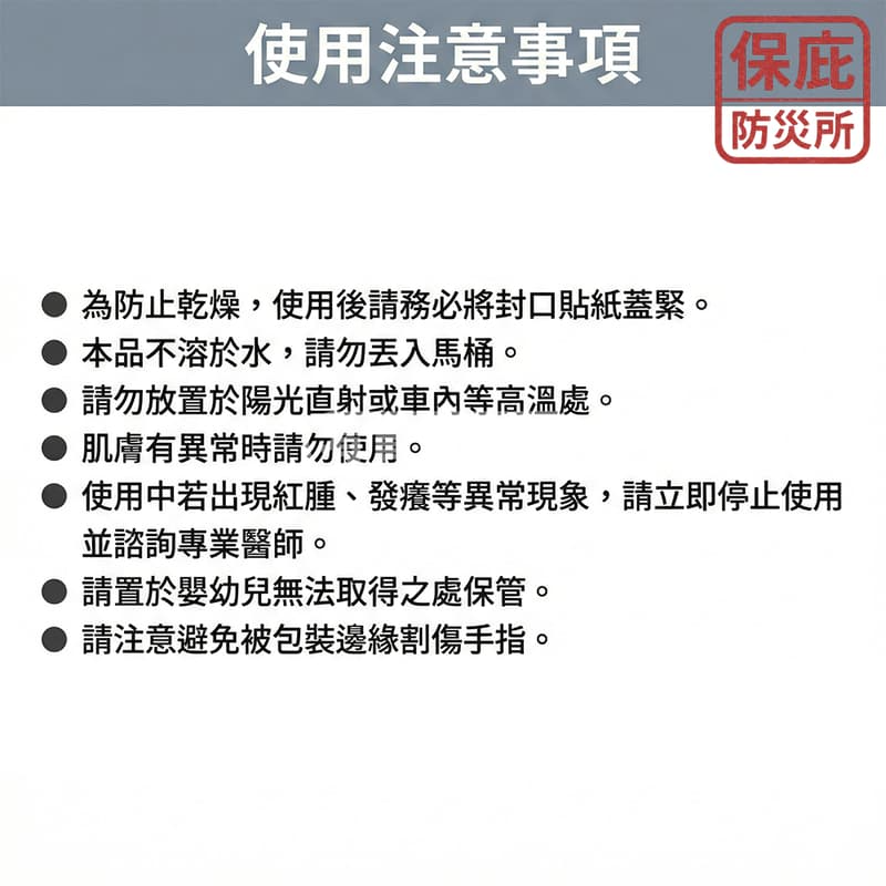 ｜保庇防災所｜10年保存 日本防災濕紙巾 20抽 無酒精濕紙巾 99.9%除菌 隨身包 避難包 露營擦澡 地震防災 衛生-細節圖8