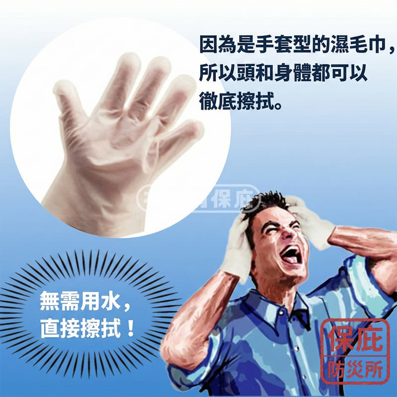 ｜保庇防災所｜日本製瞬涼-3度 免沖水沐浴手套6入 涼感降溫 防災品 露營戶外 運動止汗去味 免沖洗 身體沐浴巾 乾洗澡-細節圖2