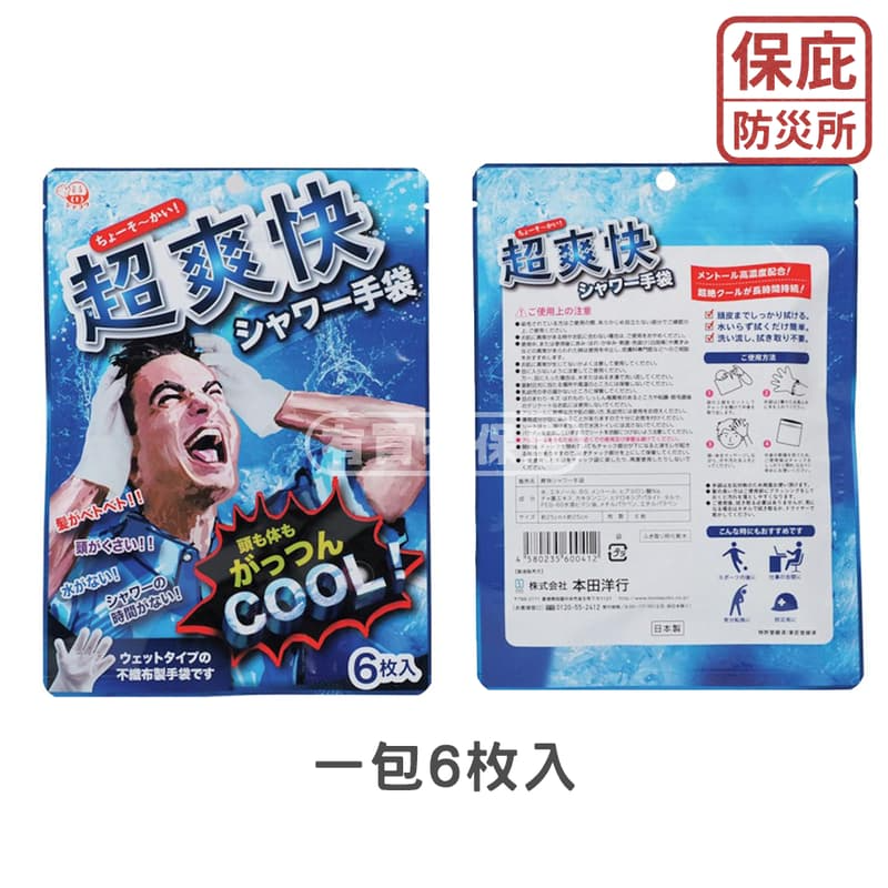 ｜保庇防災所｜日本製瞬涼-3度 免沖水沐浴手套6入 涼感降溫 防災品 露營戶外 運動止汗去味 免沖洗 身體沐浴巾 乾洗澡-細節圖6