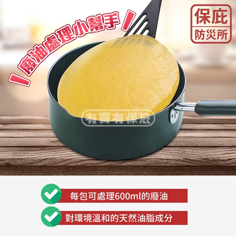 ｜保庇防災所｜日本廢油凝固劑 3入 停水防災品 廚房清潔 炸物處理 廢油回收 凝固粉 排水管不阻塞 登山廚餘處理 凝固粉-細節圖2