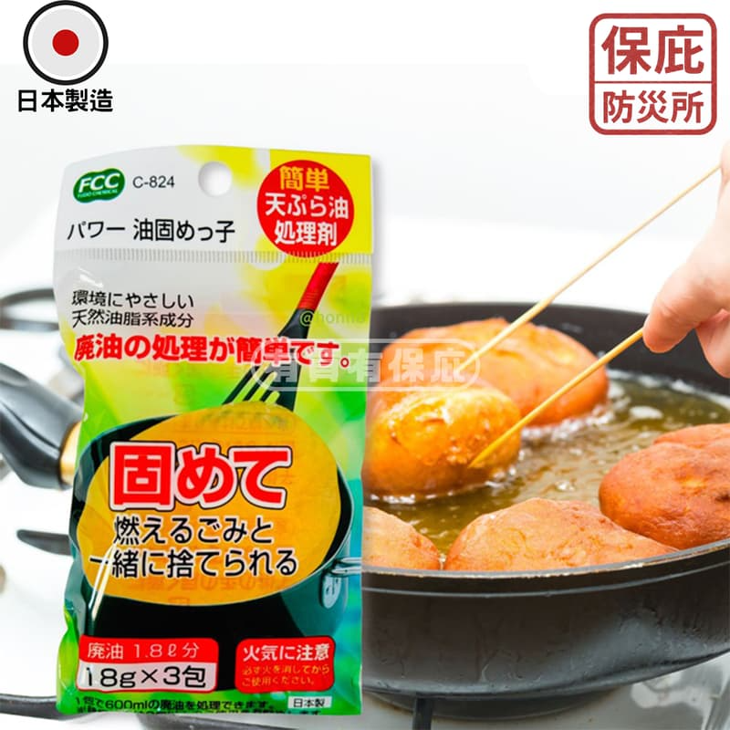 ｜保庇防災所｜日本廢油凝固劑 3入 停水防災品 廚房清潔 炸物處理 廢油回收 凝固粉 排水管不阻塞 登山廚餘處理 凝固粉-細節圖5