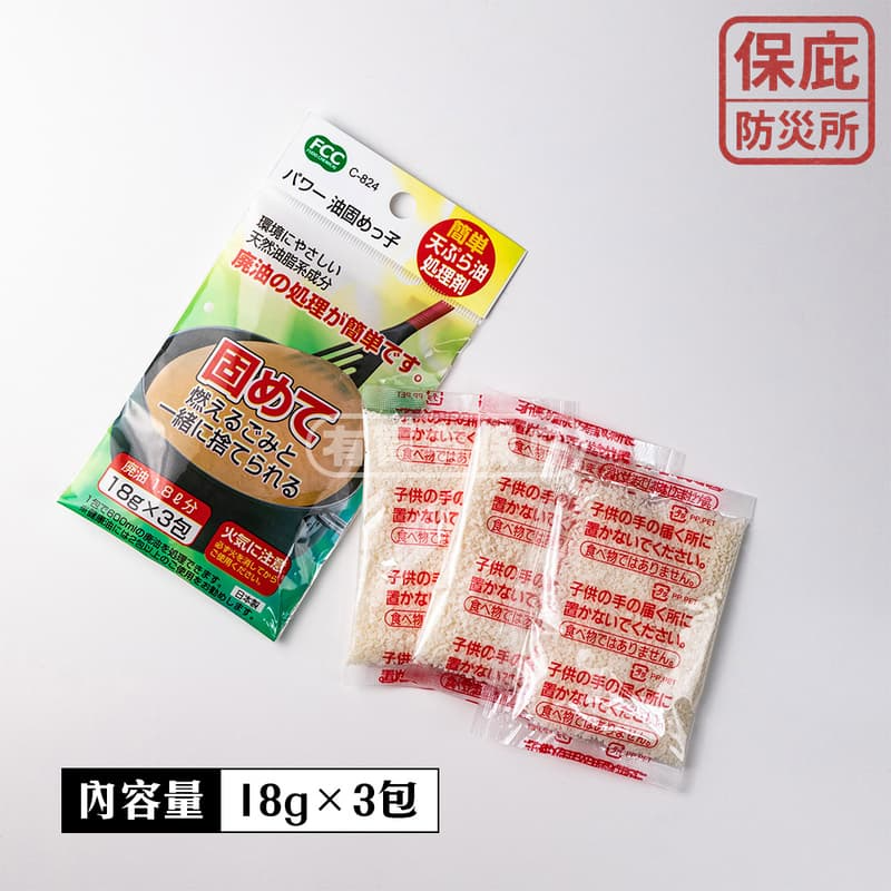｜保庇防災所｜日本廢油凝固劑 3入 停水防災品 廚房清潔 炸物處理 廢油回收 凝固粉 排水管不阻塞 登山廚餘處理 凝固粉-細節圖6