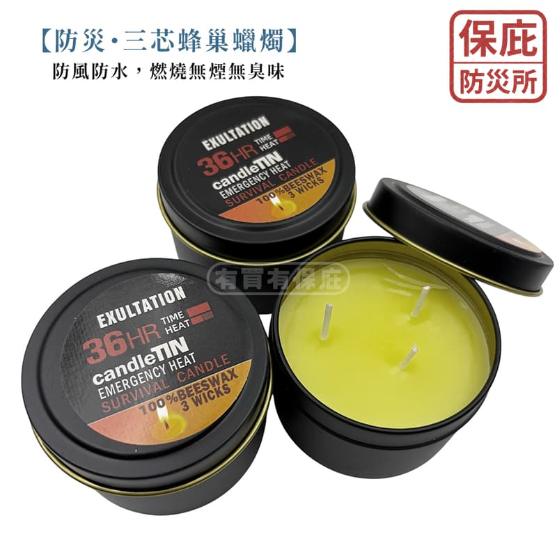 ｜保庇防災所｜三芯更亮！防災蜂巢蠟燭 無煙無臭 防風蠟燭 地震應急蠟燭 緊急停電照明 戶外照明 防災用品儲備 戰備物資-細節圖3