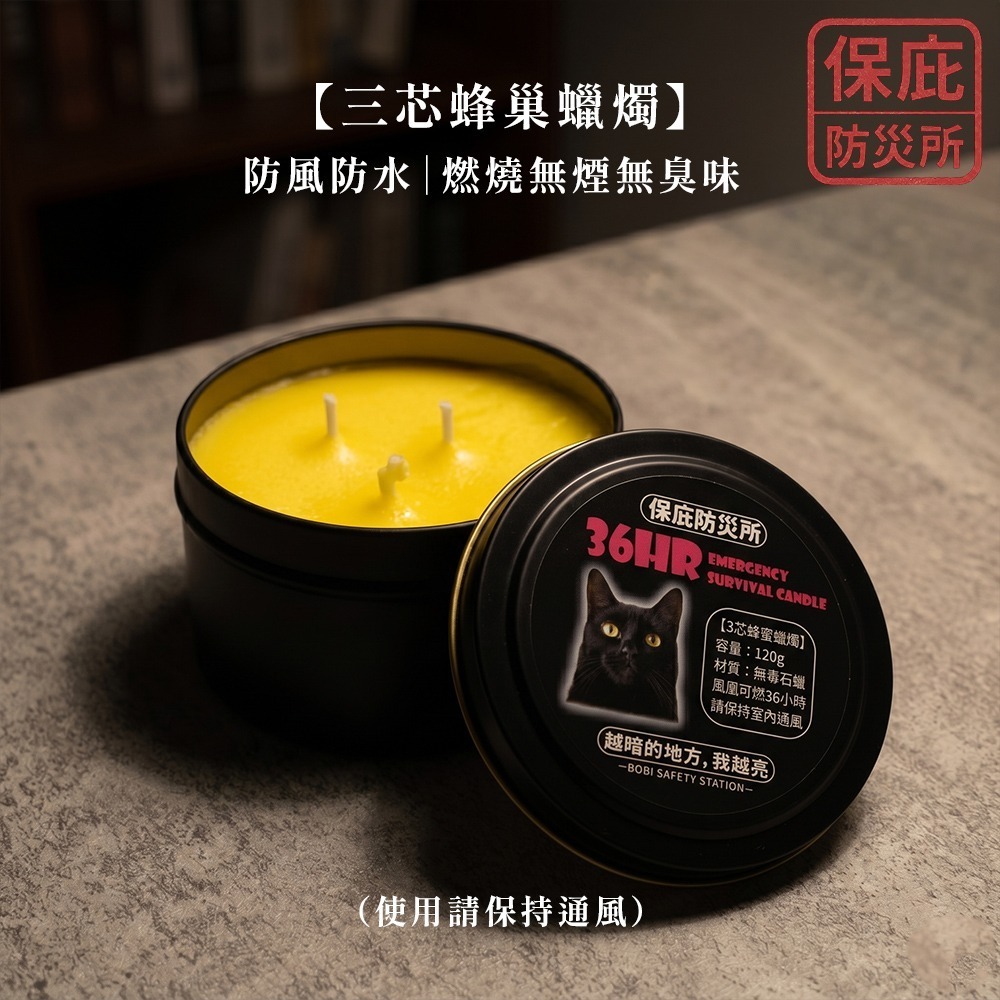 ｜保庇防災所｜三芯更亮！防災蜂巢蠟燭 無煙無臭 防風蠟燭 地震應急蠟燭 緊急停電照明 戶外照明 防災用品儲備 戰備物資-細節圖3