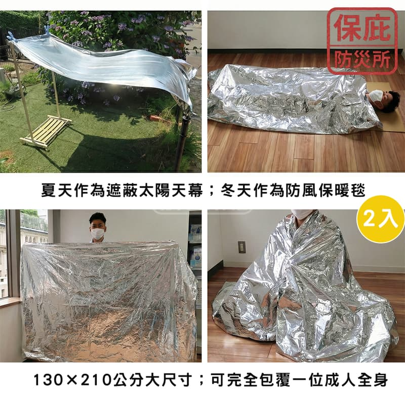 ｜保庇防災所｜日本靜音救生毯2入 鋁箔毯 急救毯 保暖毯 防寒防水 緊急求生毯 避難防災包 露營 登山防寒 地震 太空毯-細節圖2