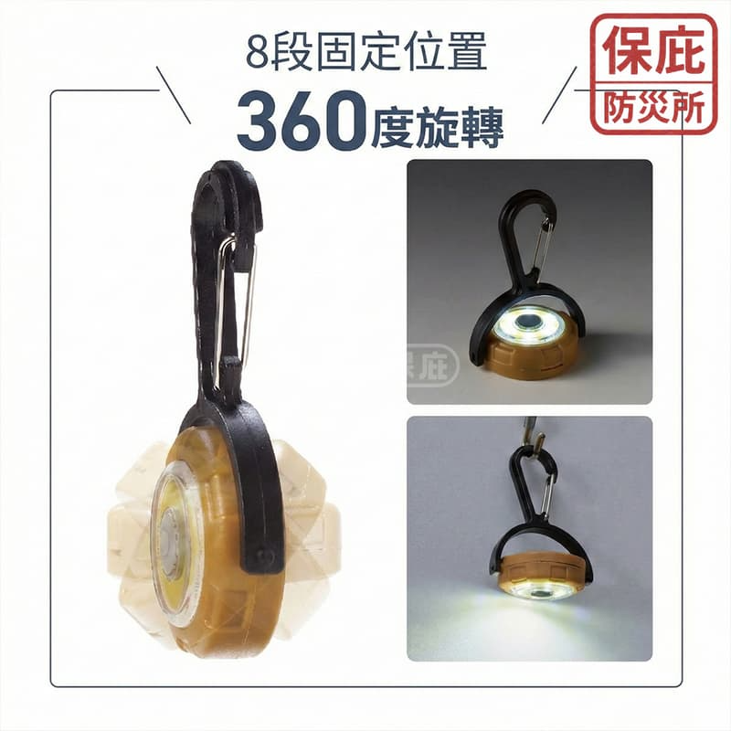 ｜保庇防災所｜360度旋轉COB燈 防災照明 露營帳篷燈 隨身掛燈 自行車 行人警示燈 防災用品 地震避難 手電筒 小燈-細節圖2