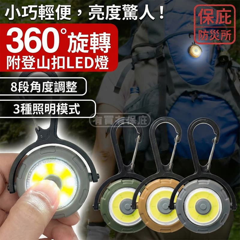 ｜保庇防災所｜360度旋轉COB燈 防災照明 露營帳篷燈 隨身掛燈 自行車 行人警示燈 防災用品 地震避難 手電筒 小燈-細節圖3