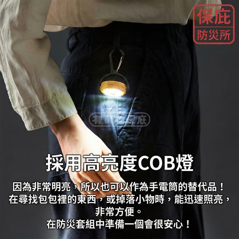｜保庇防災所｜360度旋轉COB燈 防災照明 露營帳篷燈 隨身掛燈 自行車 行人警示燈 防災用品 地震避難 手電筒 小燈-細節圖6