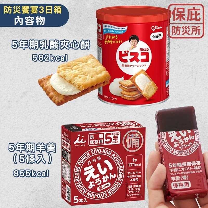 ｜保庇防災所｜３日份6000大卡！精選災糧箱 儲備糧食組 附濾水器 登山補給 地震防災包 戰備乾糧 乾燥飯 長效保存期限-細節圖4