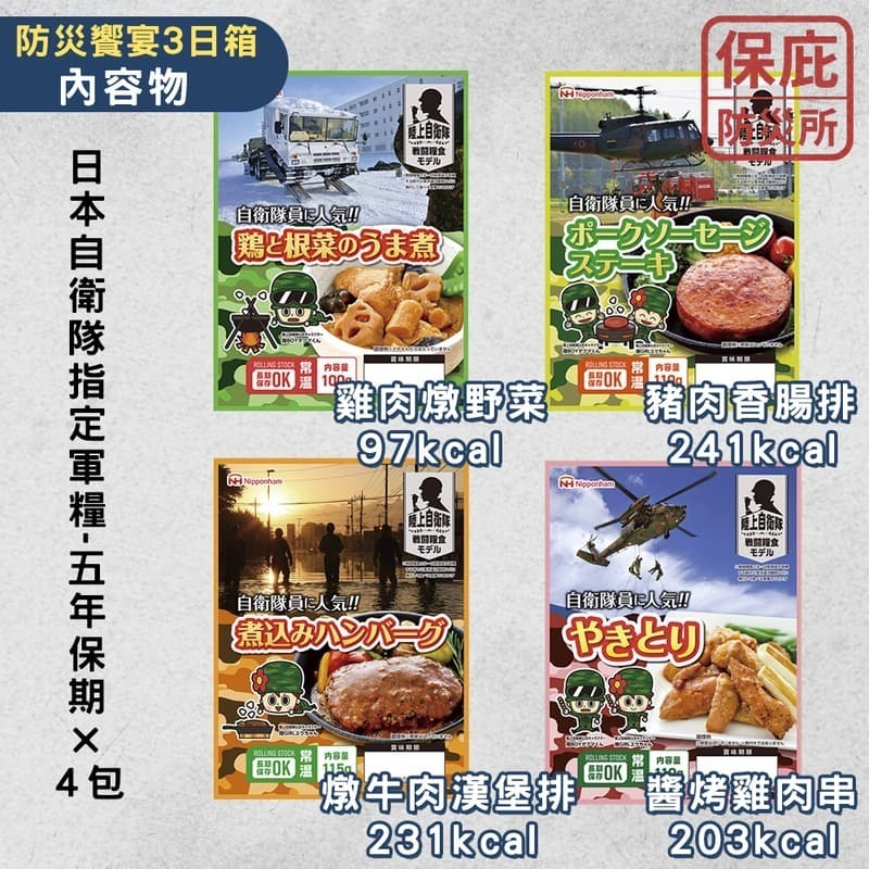 ｜保庇防災所｜３日份6000大卡！精選災糧箱 儲備糧食組 附濾水器 登山補給 地震防災包 戰備乾糧 乾燥飯 長效保存期限-細節圖5