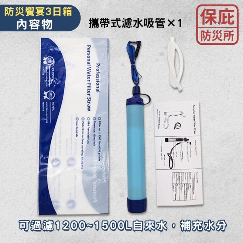 ｜保庇防災所｜３日份6000大卡！精選災糧箱 儲備糧食組 附濾水器 登山補給 地震防災包 戰備乾糧 乾燥飯 長效保存期限-細節圖7
