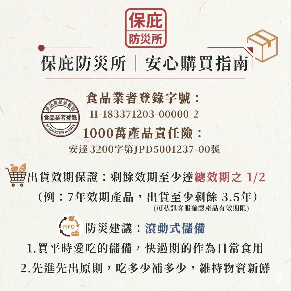 ｜保庇防災所｜３日份6000大卡！精選災糧箱 儲備糧食組 附濾水器 登山補給 地震防災包 戰備乾糧 乾燥飯 長效保存期限-細節圖8