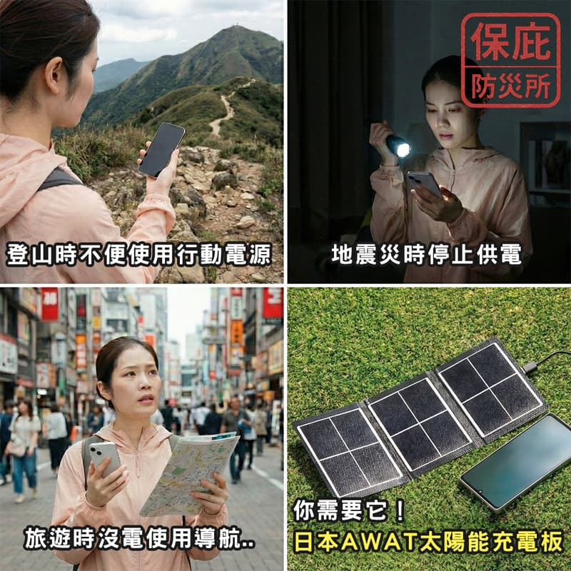 ｜保庇防災所｜日本AWAT口袋太陽能充電板 7W 輕薄摺疊 停電防災 戶外露營登山 太陽能板 手機充電 充電器 緊急供電-細節圖2