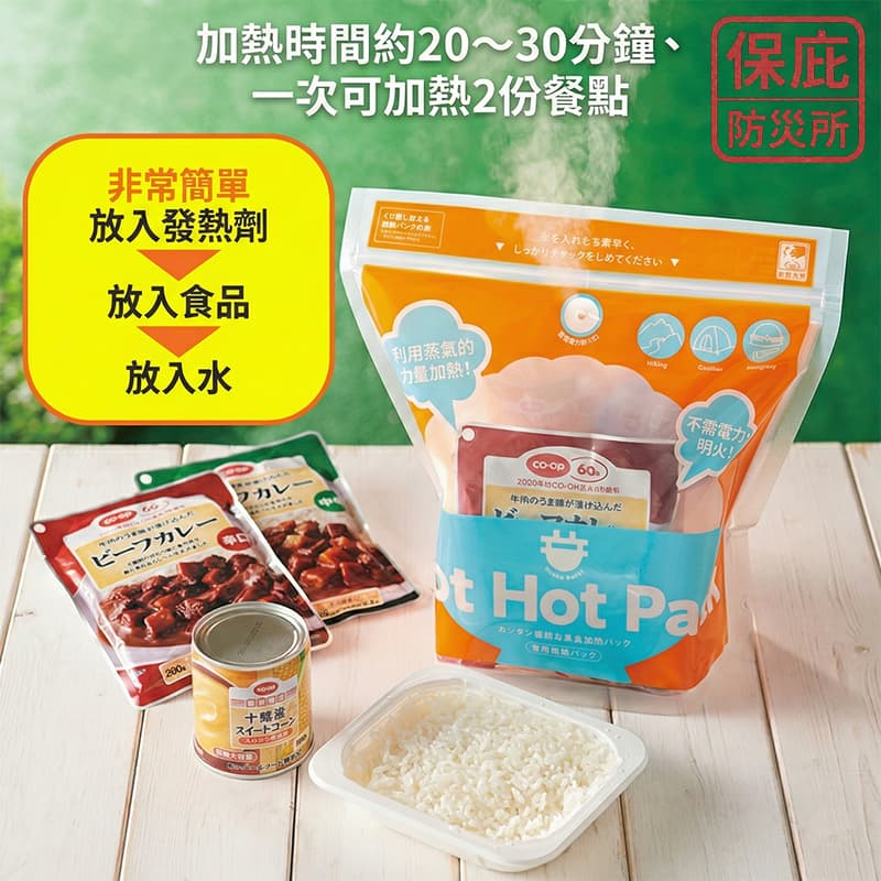 ｜保庇防災所｜日本COGIT 蒸氣加熱包 防災食品加熱 登山露營 停電 免火免電 自熱包 湯罐頭 應急發熱劑 自體加熱包-細節圖2