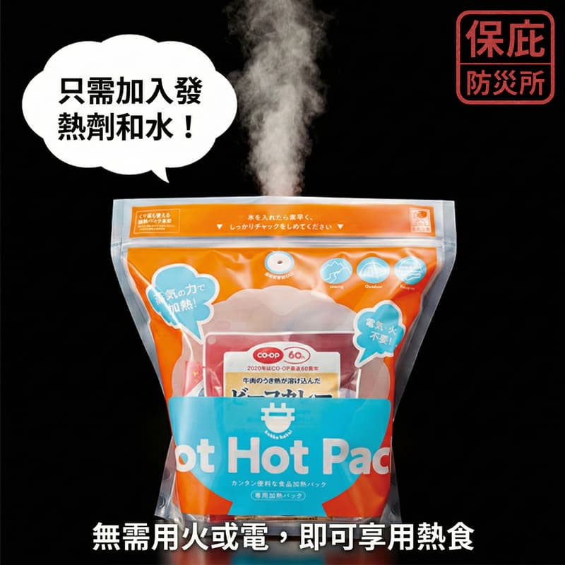 ｜保庇防災所｜日本COGIT 蒸氣加熱包 防災食品加熱 登山露營 停電 免火免電 自熱包 湯罐頭 應急發熱劑 自體加熱包-細節圖4