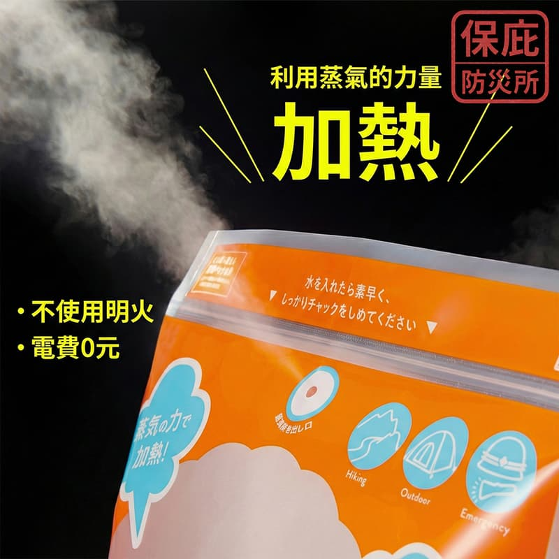 ｜保庇防災所｜日本COGIT 蒸氣加熱包 防災食品加熱 登山露營 停電 免火免電 自熱包 湯罐頭 應急發熱劑 自體加熱包-細節圖5