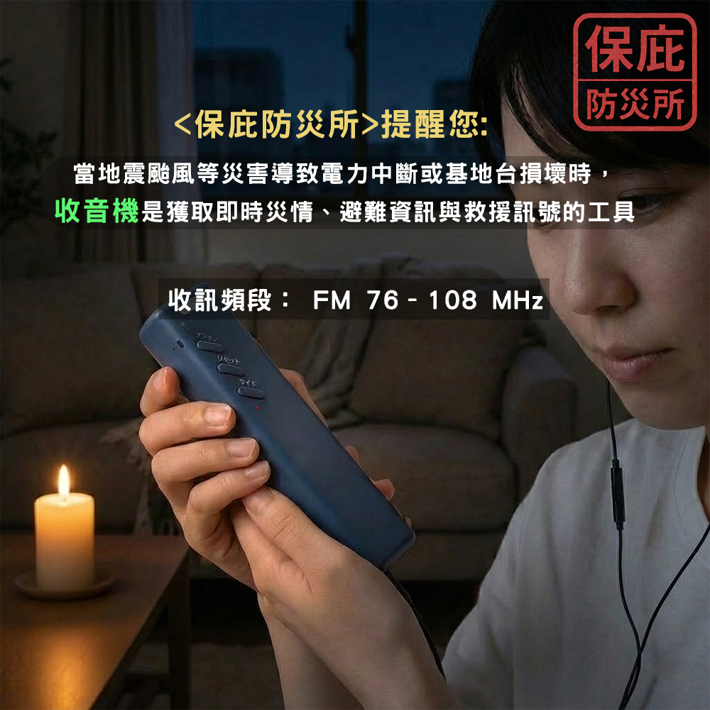 ｜保庇防災所｜日本進口 防災袖珍收音機／手電筒 二合一收音機 應急廣播FM 防災包 防災手電筒 登山 地震 電池收音機-細節圖2