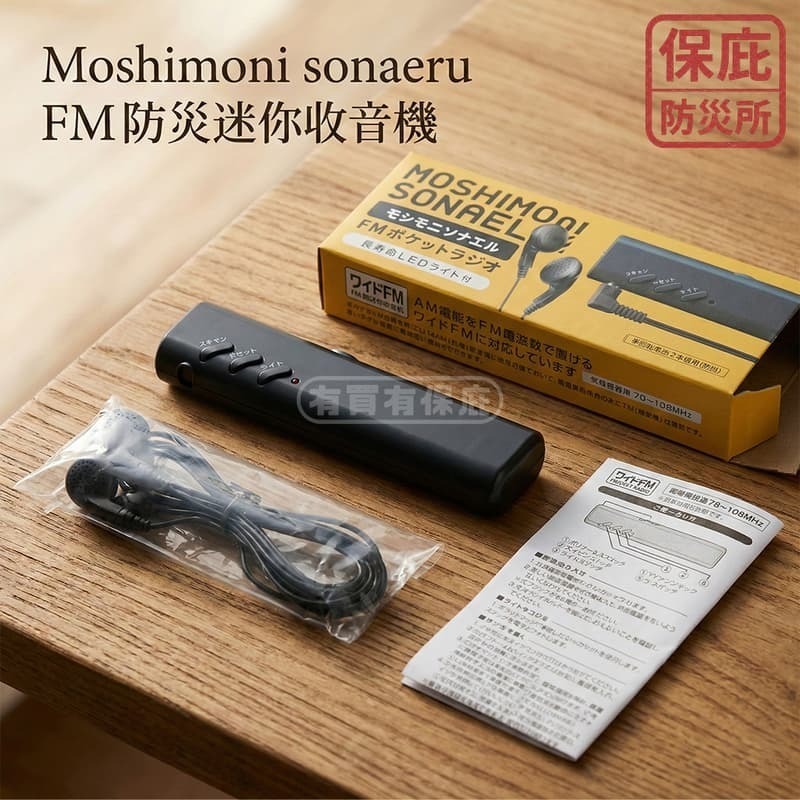 ｜保庇防災所｜日本進口 防災袖珍收音機／手電筒 二合一收音機 應急廣播FM 防災包 防災手電筒 登山 地震 電池收音機-細節圖4