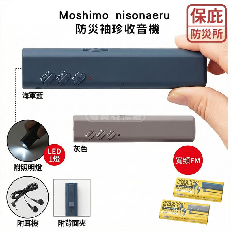 ｜保庇防災所｜日本進口 防災袖珍收音機／手電筒 二合一收音機 應急廣播FM 防災包 防災手電筒 登山 地震 電池收音機-細節圖7