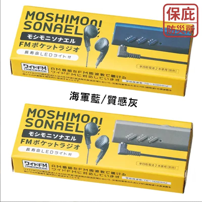 ｜保庇防災所｜日本進口 防災袖珍收音機／手電筒 二合一收音機 應急廣播FM 防災包 防災手電筒 登山 地震 電池收音機-細節圖8