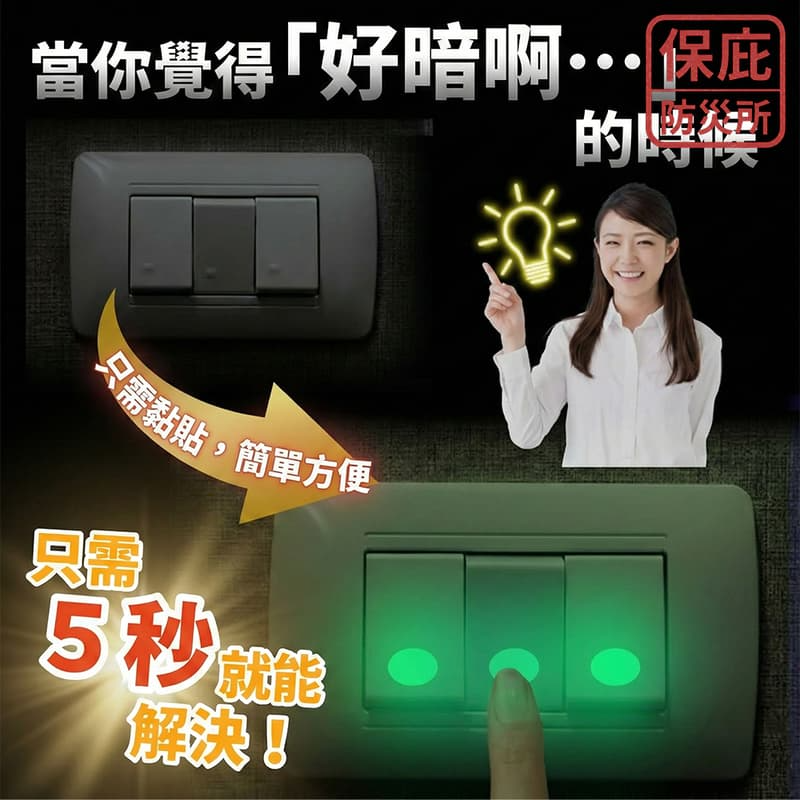 ｜保庇防災所｜蓄光警示止滑貼 夜光貼紙 樓梯防滑條 安全防護 夜光貼紙 防災標示貼 停電應急 居家安全 門把開關提示貼紙-細節圖2