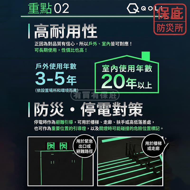 ｜保庇防災所｜蓄光警示止滑貼 夜光貼紙 樓梯防滑條 安全防護 夜光貼紙 防災標示貼 停電應急 居家安全 門把開關提示貼紙-細節圖5