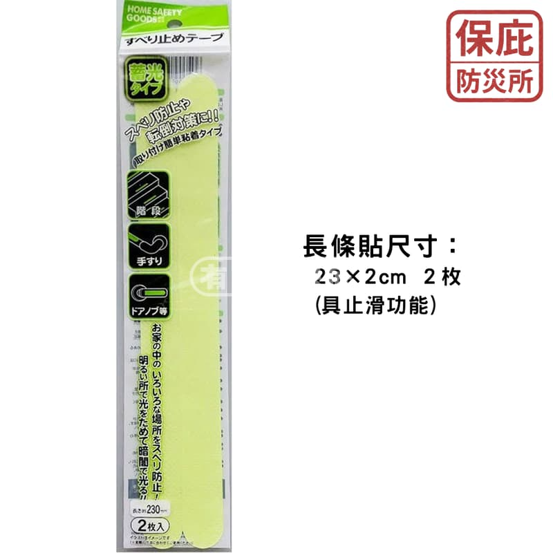 ｜保庇防災所｜蓄光警示止滑貼 夜光貼紙 樓梯防滑條 安全防護 夜光貼紙 防災標示貼 停電應急 居家安全 門把開關提示貼紙-細節圖7