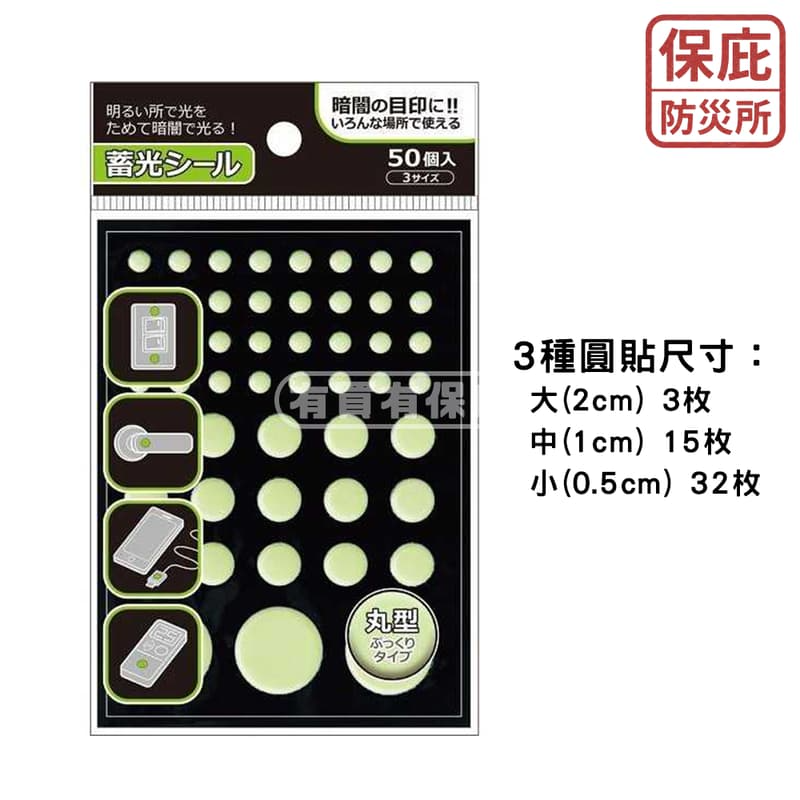 ｜保庇防災所｜蓄光警示止滑貼 夜光貼紙 樓梯防滑條 安全防護 夜光貼紙 防災標示貼 停電應急 居家安全 門把開關提示貼紙-細節圖9