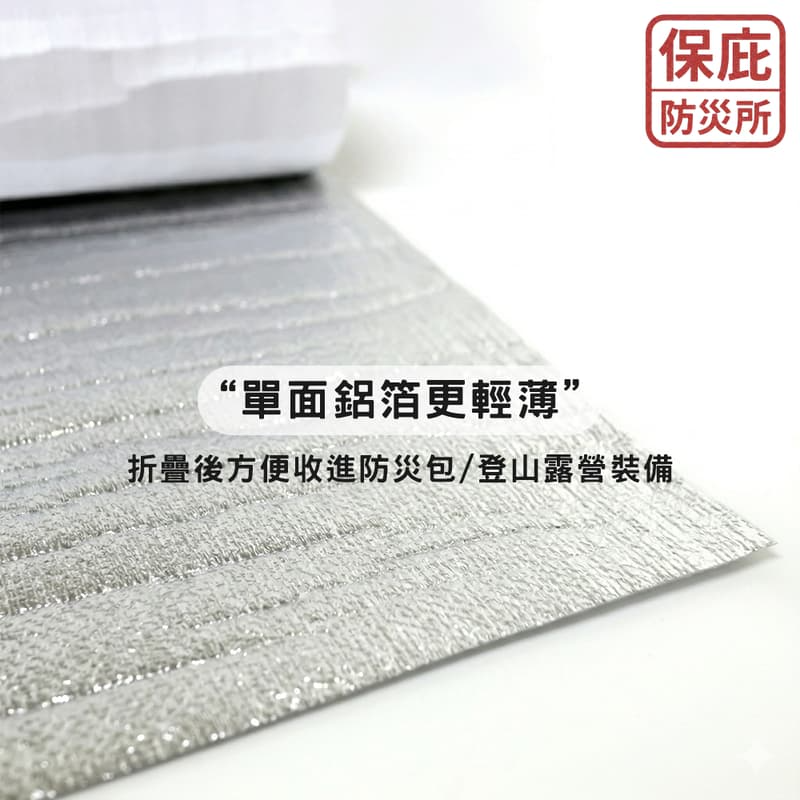 ｜保庇防災所｜地鋪保暖！日本防潮鋁箔墊 可裁切 防潮防寒墊 帳篷地墊 爬蟲保溫 野餐墊 防災睡墊 鋁箔毯 露營保暖地毯-細節圖6