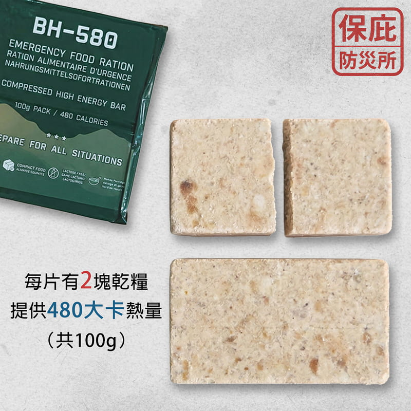 ｜保庇防災所｜加水即燕麥粥！保存20年 美國製BH-580 防災糧食 純素口糧 軍糧 壓縮餅乾 戰備乾糧 登山體力補給-細節圖2