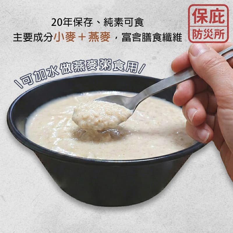 ｜保庇防災所｜加水即燕麥粥！保存20年 美國製BH-580 防災糧食 純素口糧 軍糧 壓縮餅乾 戰備乾糧 登山體力補給-細節圖3